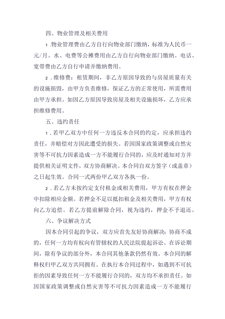 公寓房屋租赁合同.docx_第2页