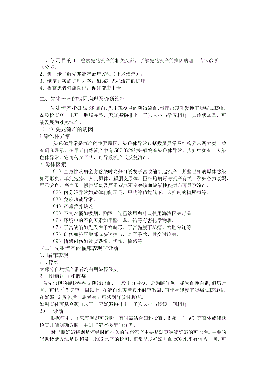 中医妇科一例先兆流产住院护理个案.docx_第3页