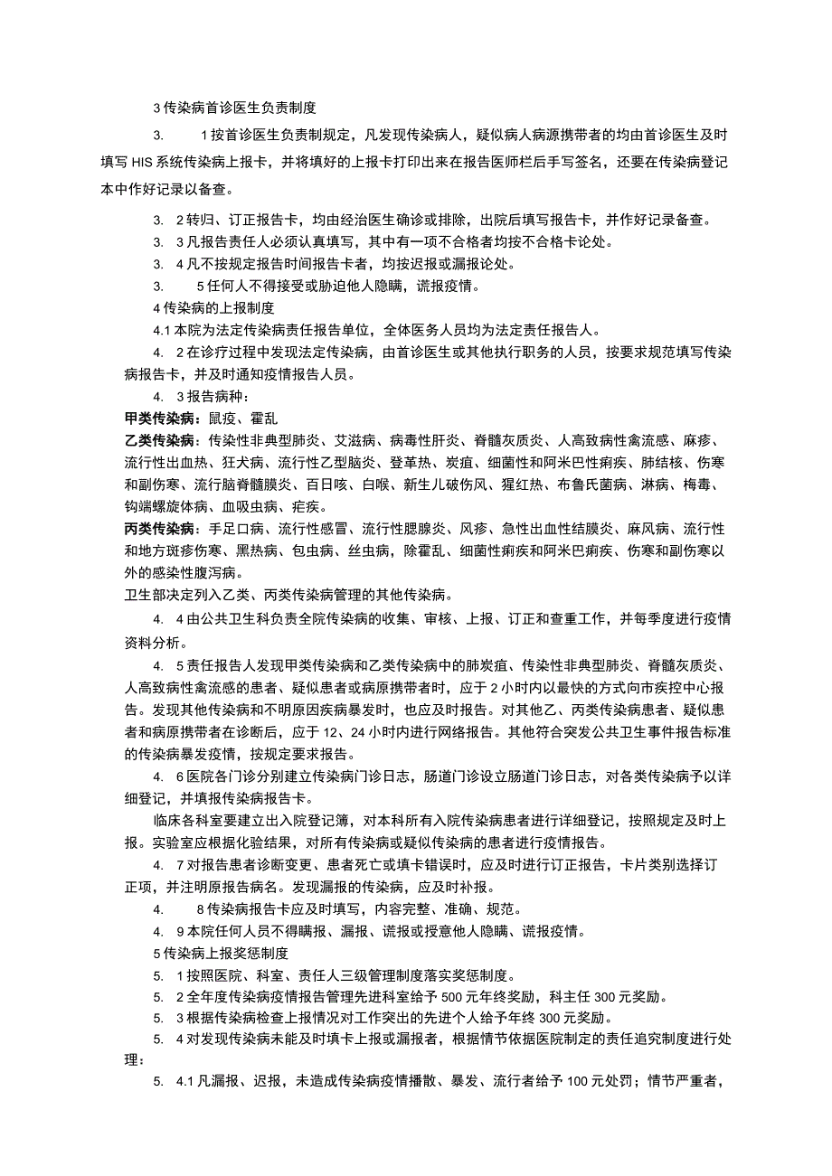 三级随访工作制度传染病管理制度突发公共卫生事件和传染病疫情信息监测报告的制度.docx_第3页