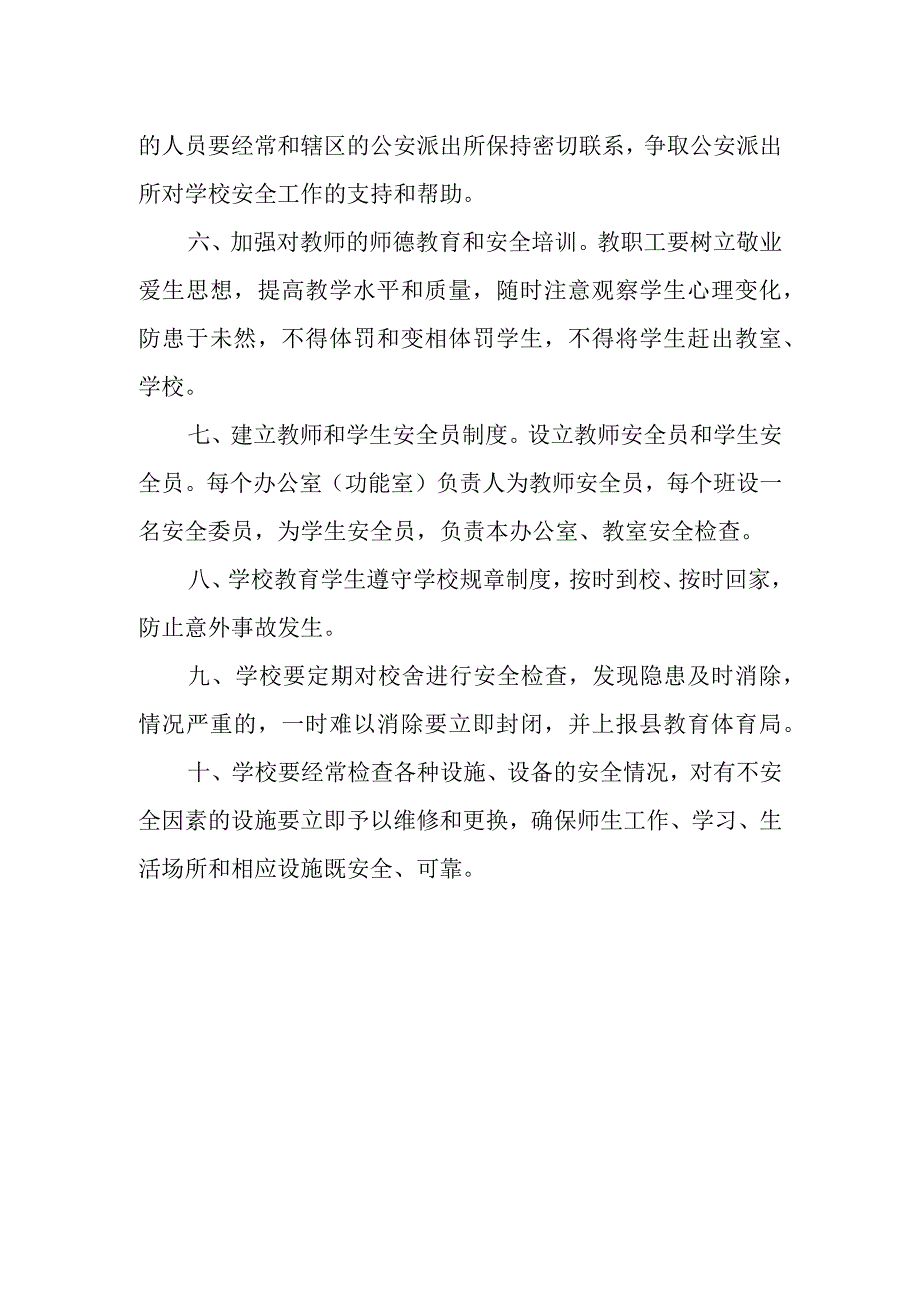 一中学校安全工作管理制度.docx_第2页