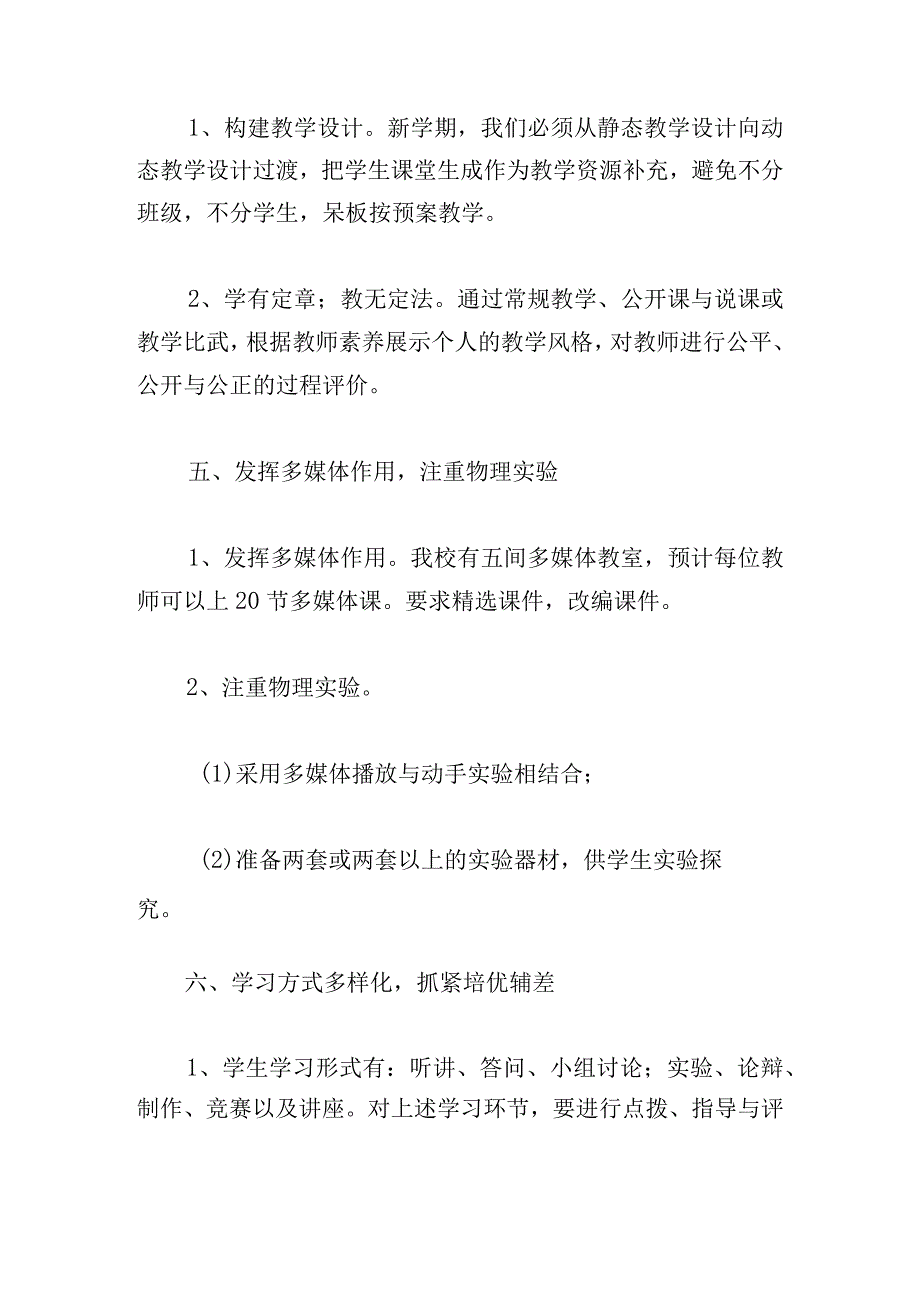 初二老师新学期工作计划精选.docx_第3页