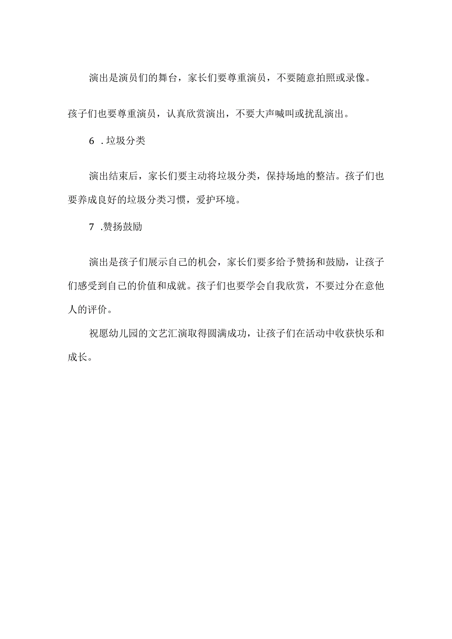 【精品】幼儿园文艺汇演会场温馨提示.docx_第2页