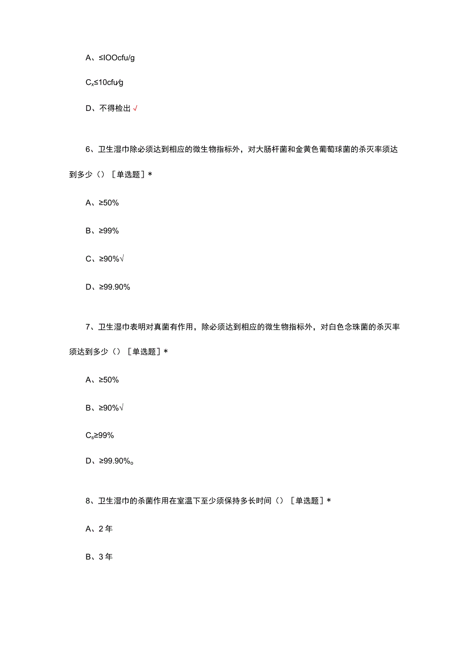 一次性使用卫生用品卫生标准试题及答案.docx_第2页