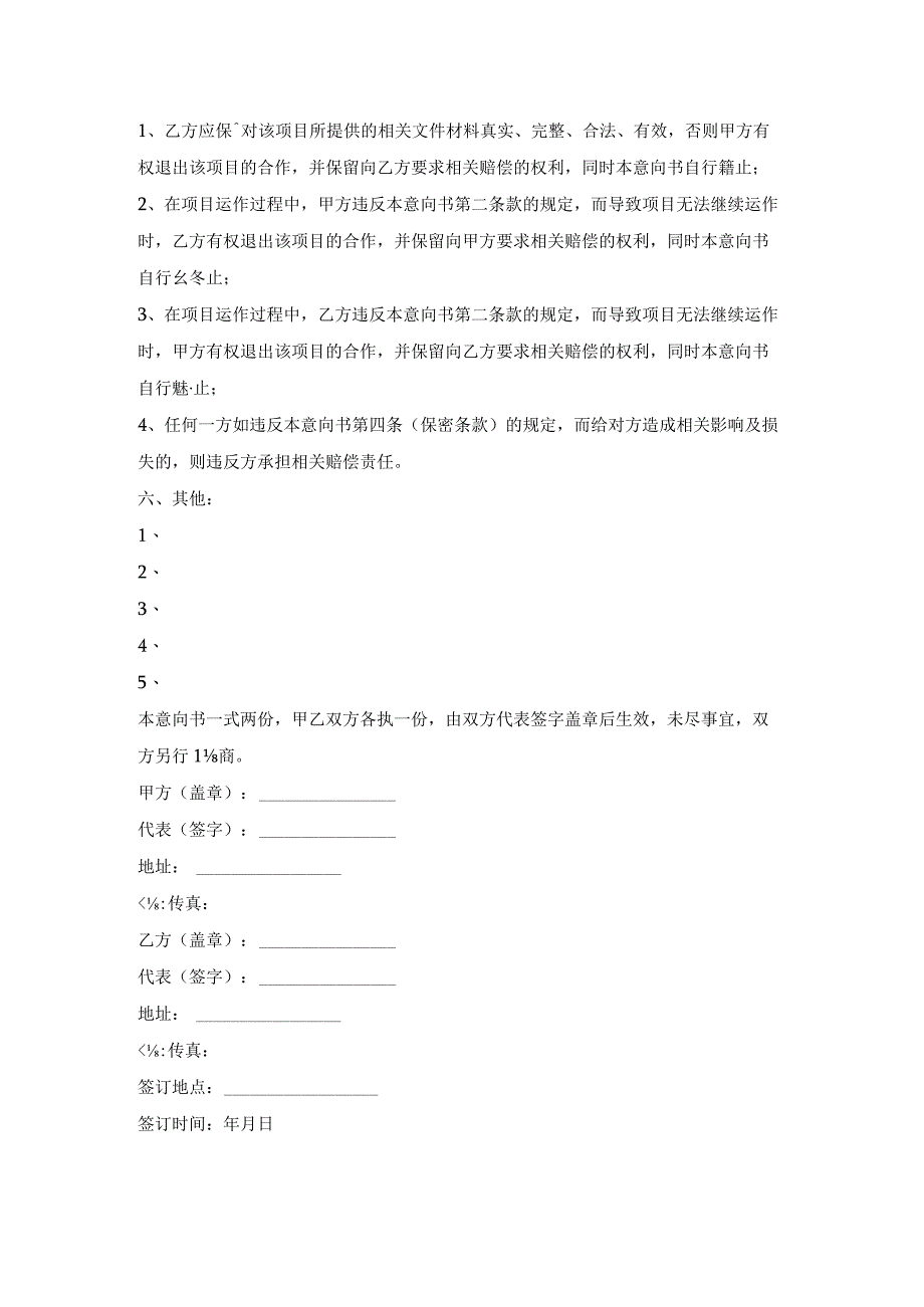 专业版项目合作意向书范文格式模板.docx_第2页