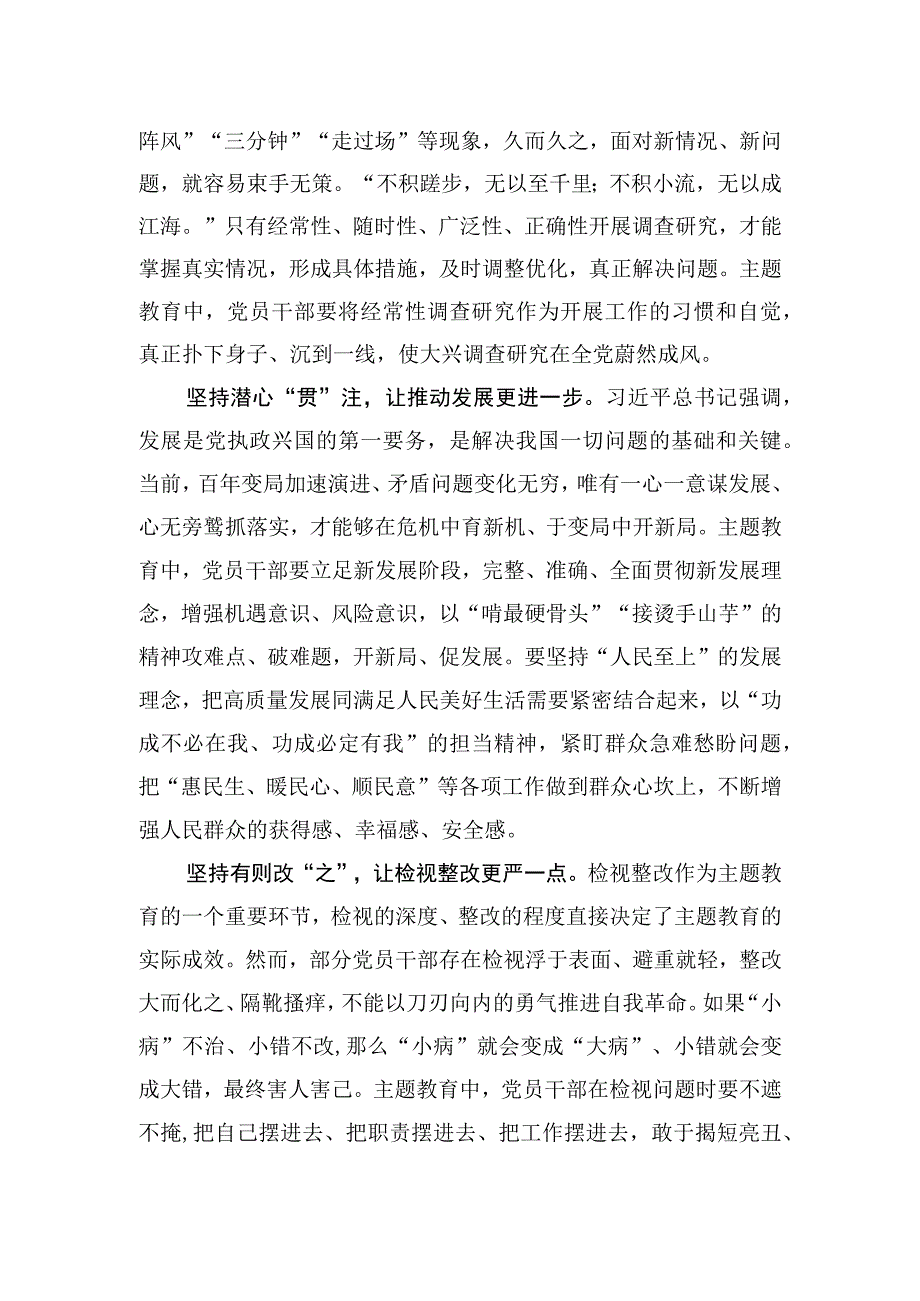 “一以贯之”做好第二批主题教育“更”字文章.docx_第2页