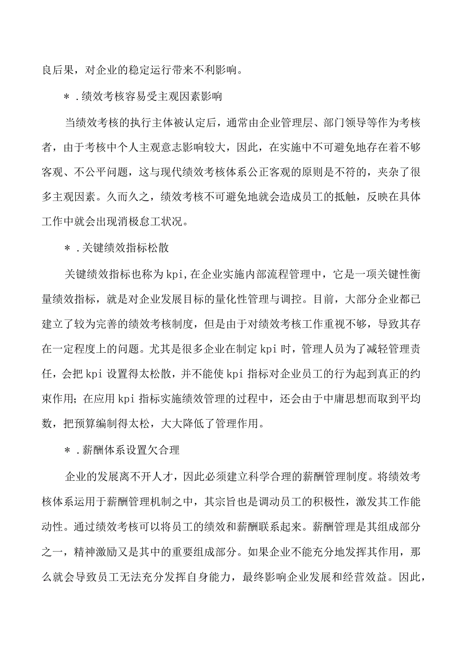 企业绩效考核问题对策.docx_第2页