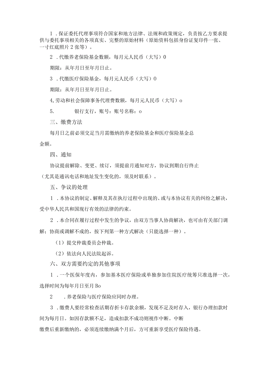 劳动和社会保障事务代理协议.docx_第2页