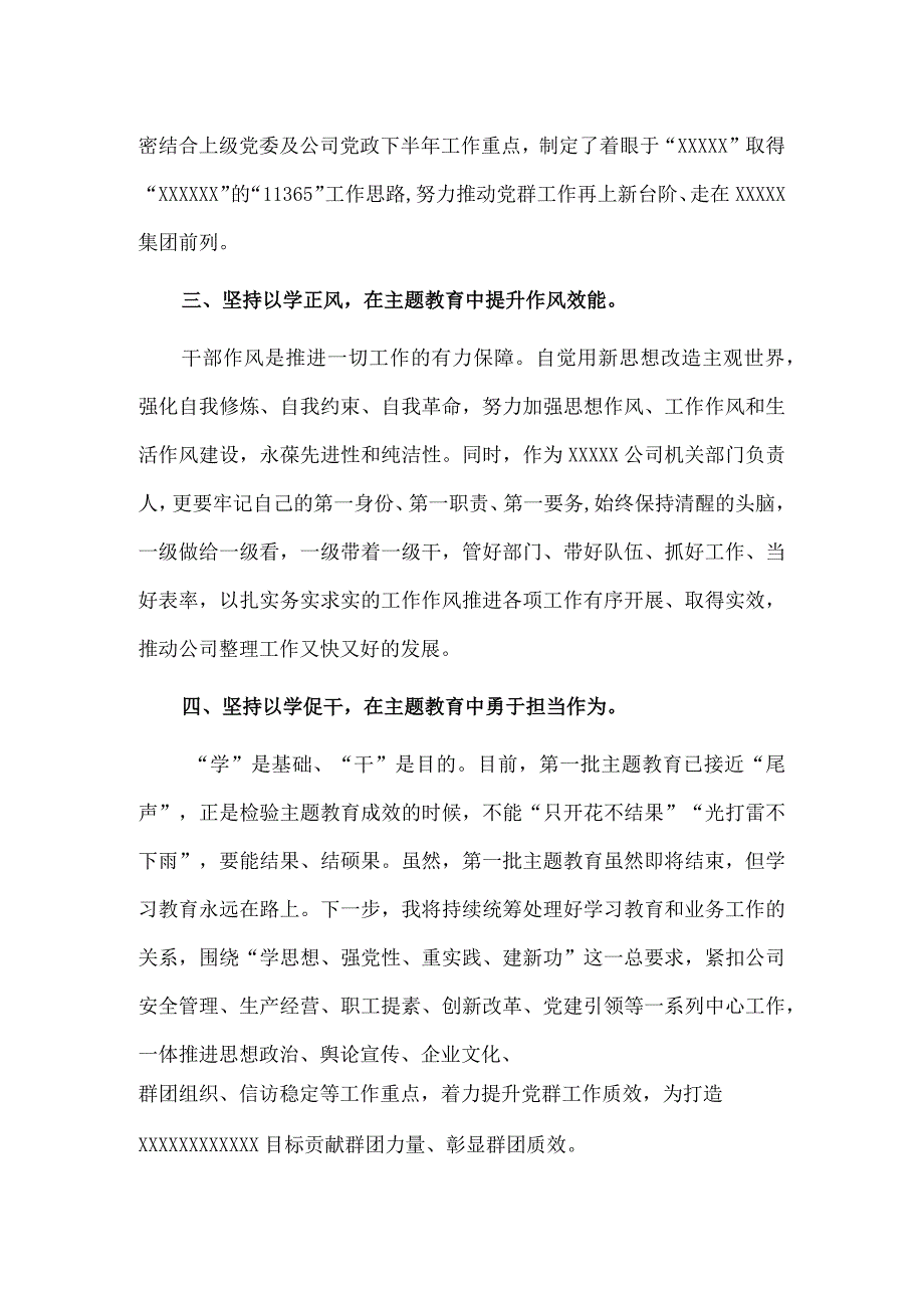 主题教育评估座谈会发言材料供借鉴.docx_第2页