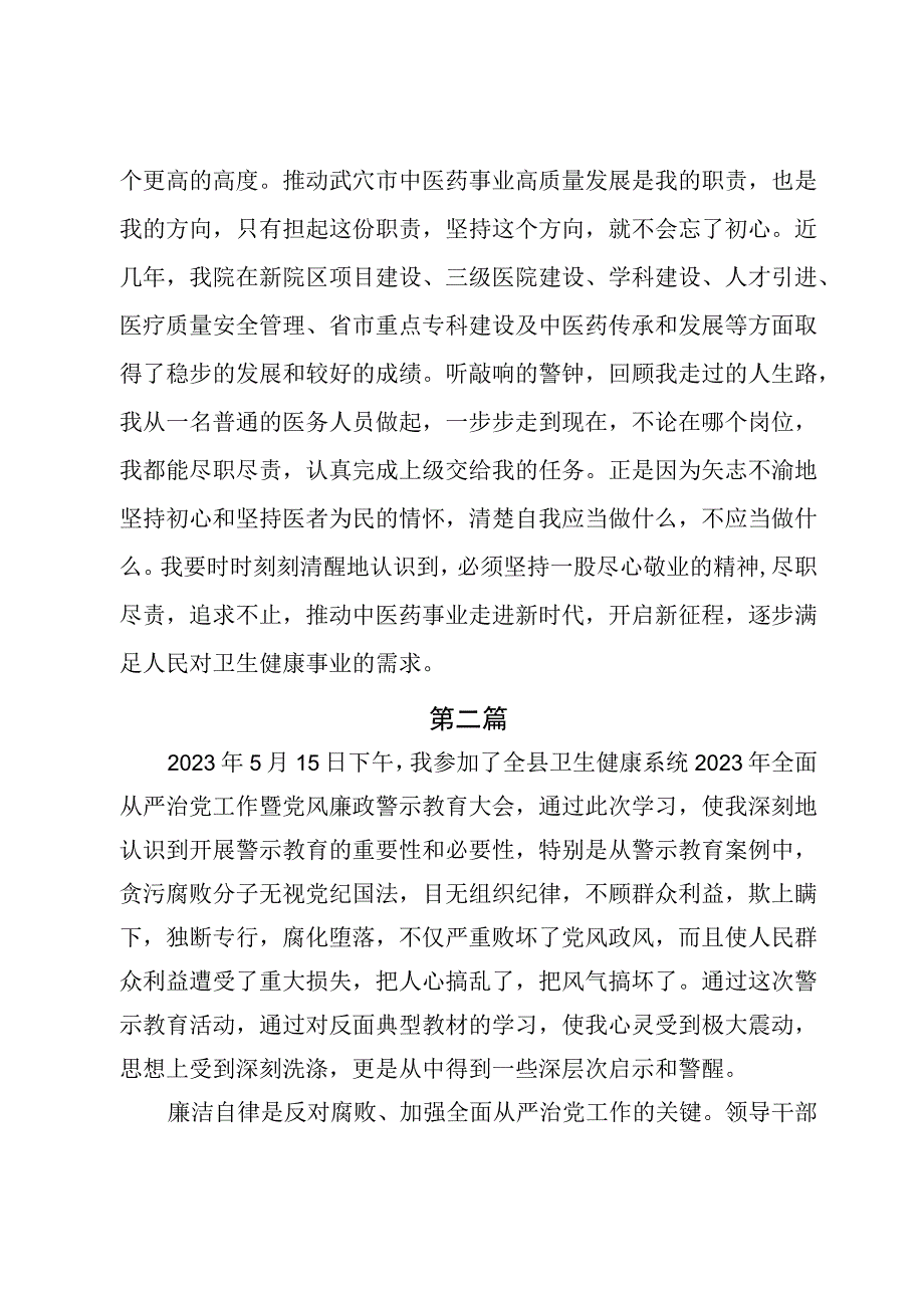 医务工作者参加医药领域腐败问题集中整治廉洁警示教育心得体会2篇.docx_第3页