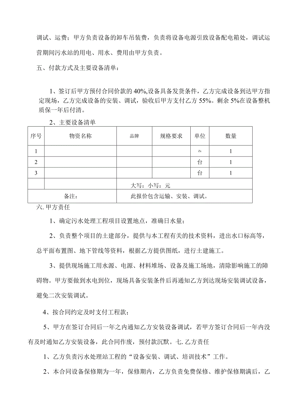 一体化污水处理设备买卖合同.docx_第2页