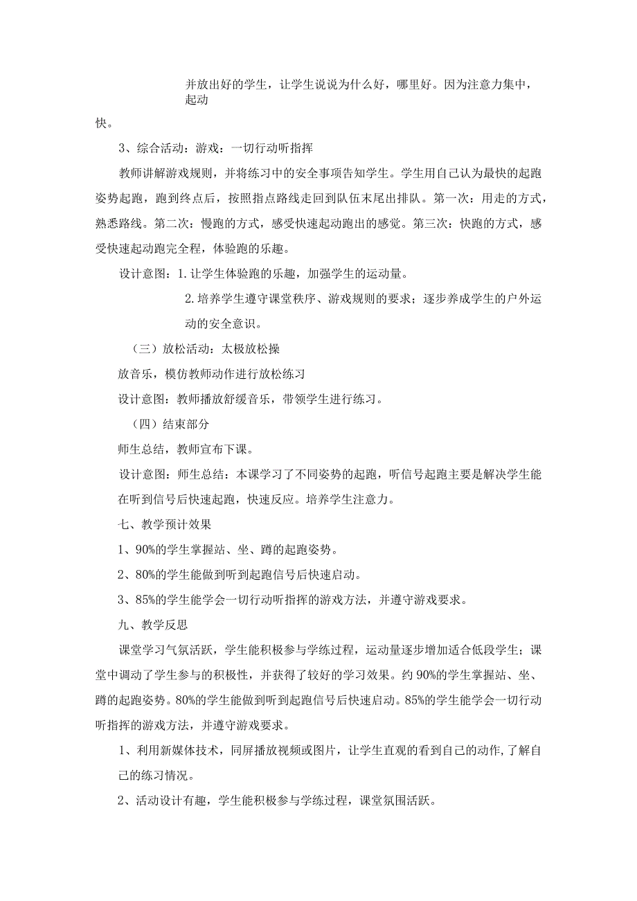 上海市小学《体育与健身》快速跑单元 各种姿势的起跑教案.docx_第3页