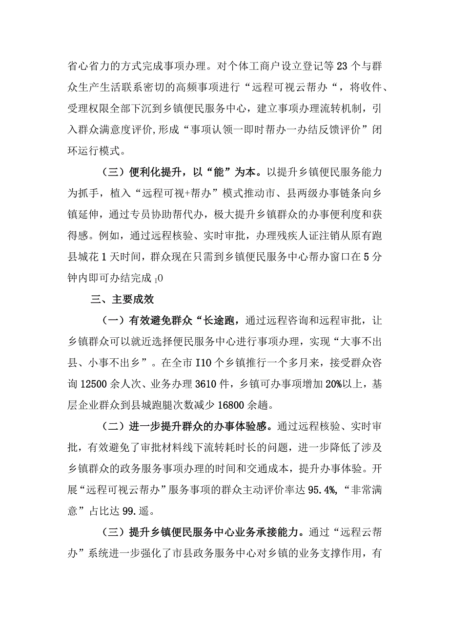 南平市推行远程“云帮办” 提升市县乡一体化政务服务能力.docx_第2页