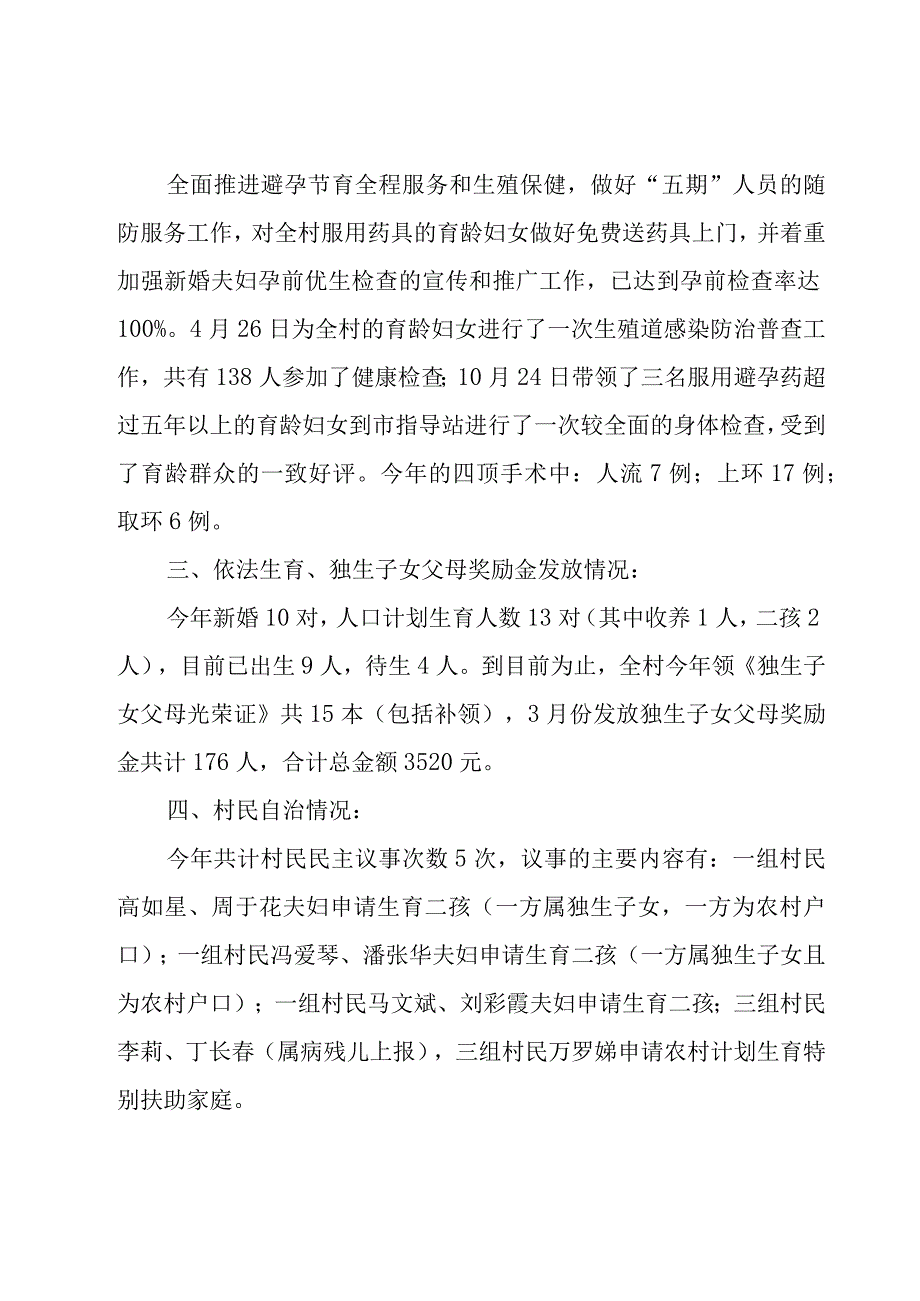 个人社区述职报告范文.docx_第2页