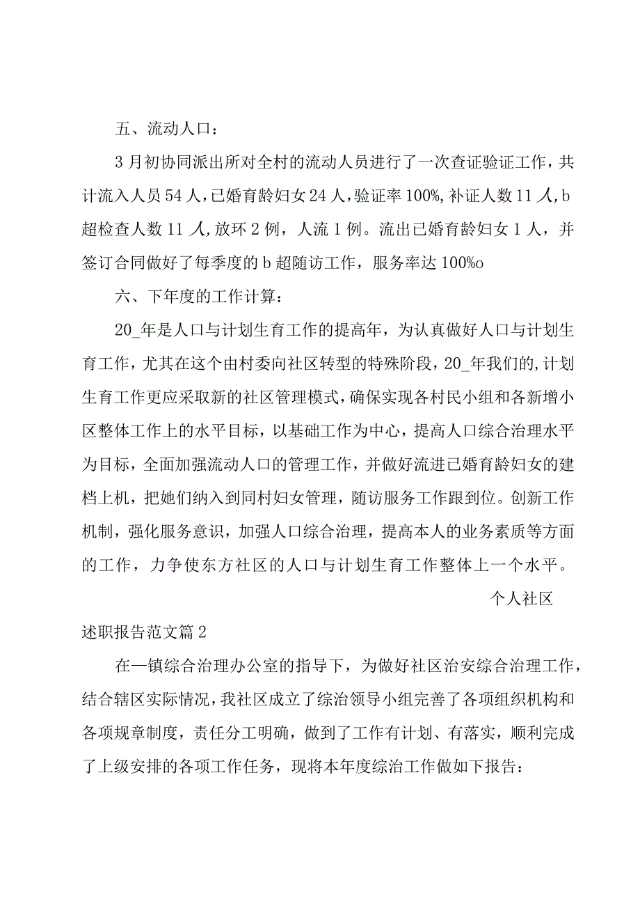 个人社区述职报告范文.docx_第3页