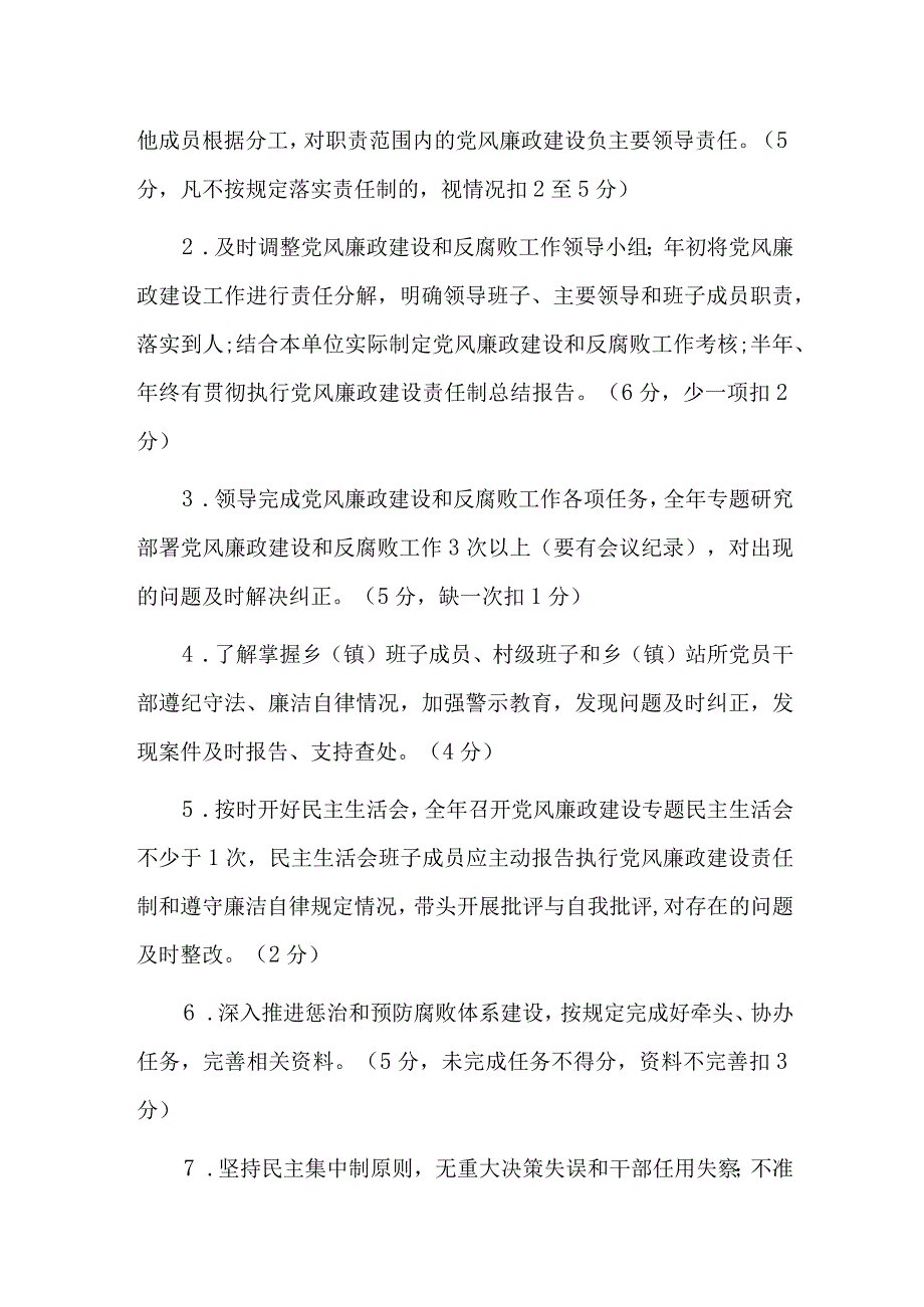 乡镇党风廉政建设责任书【参考】.docx_第2页