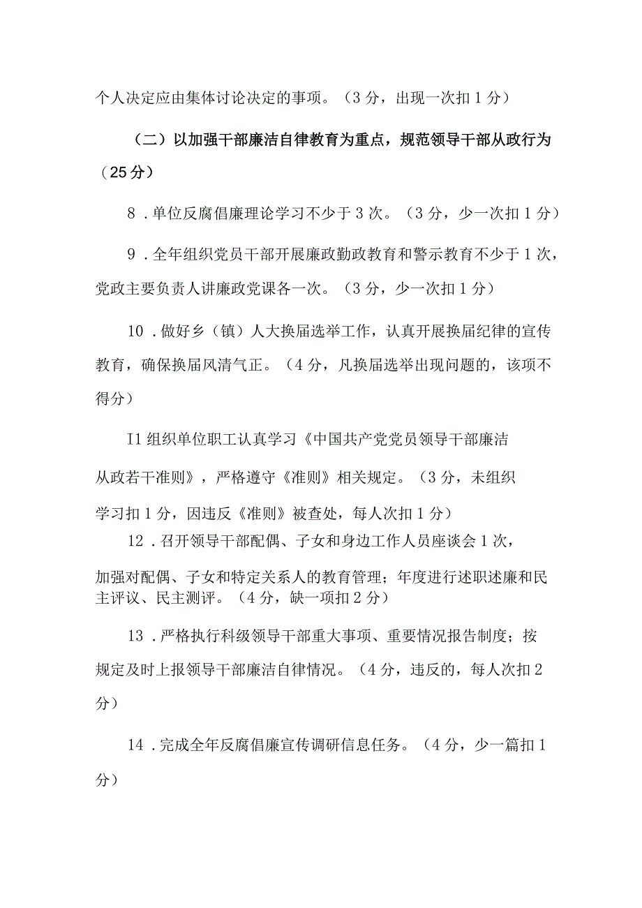 乡镇党风廉政建设责任书【参考】.docx_第3页