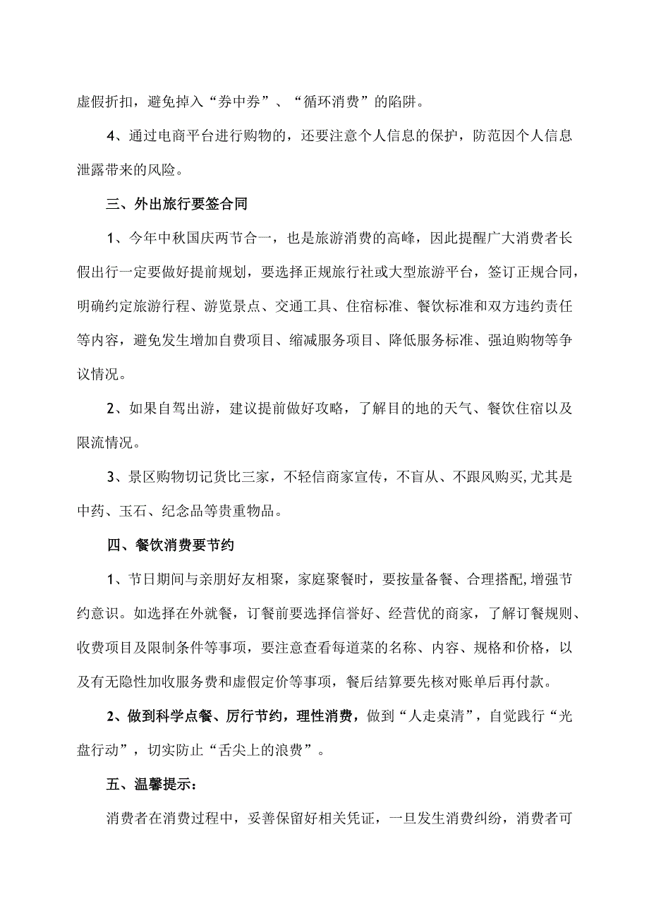 中秋国庆假期消费提示（2023年）.docx_第2页