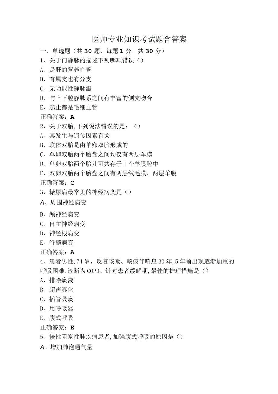 医师专业知识考试题含答案.docx_第1页