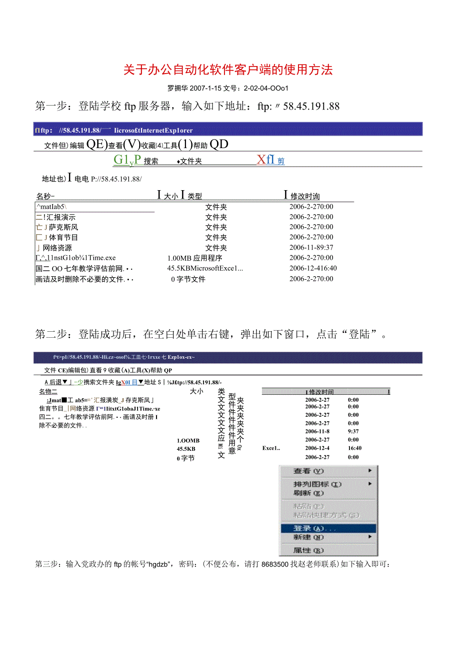 关于办公自动化软件客户端的使用方法.docx_第1页