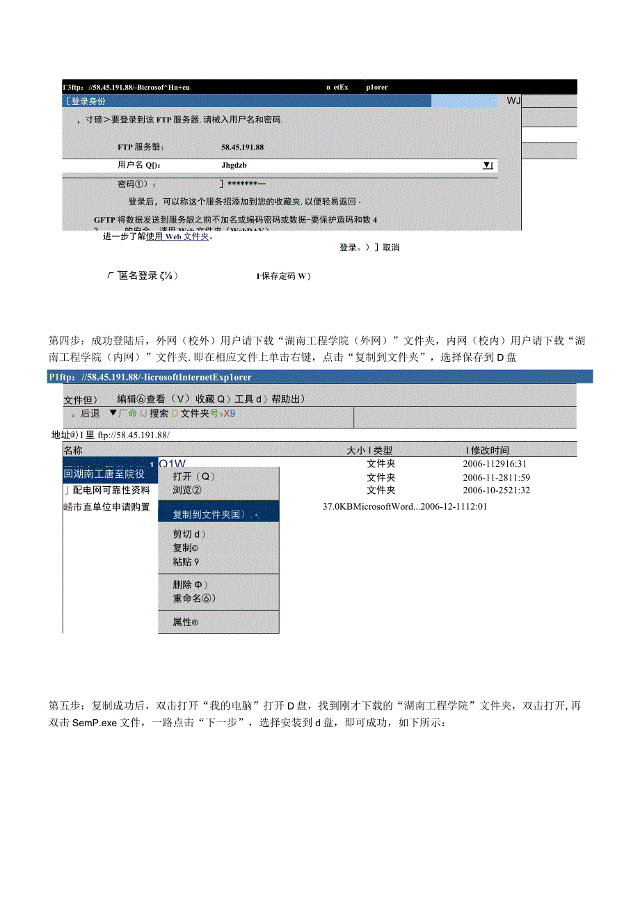 关于办公自动化软件客户端的使用方法.docx_第2页