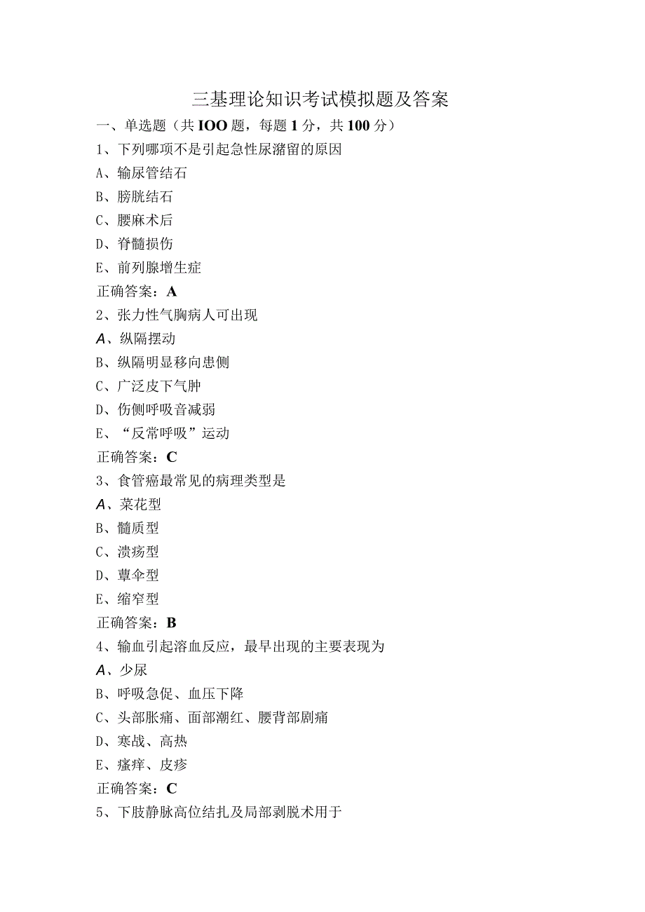 三基理论知识考试模拟题及答案.docx_第1页