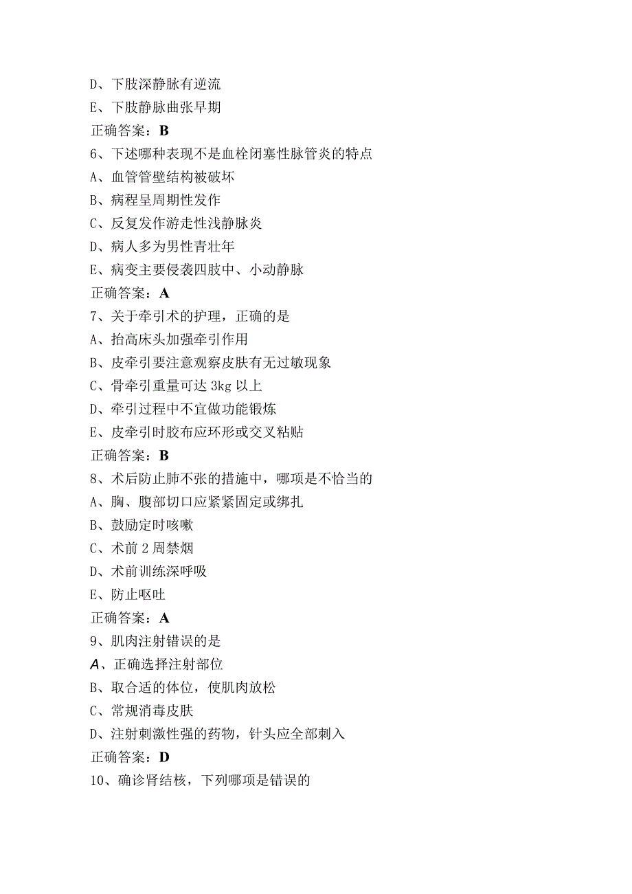 三基理论知识考试模拟题及答案.docx_第3页