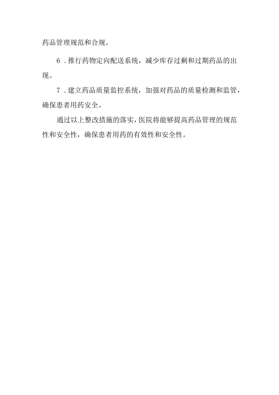 医院药品自查报告及整改措施 篇2.docx_第2页