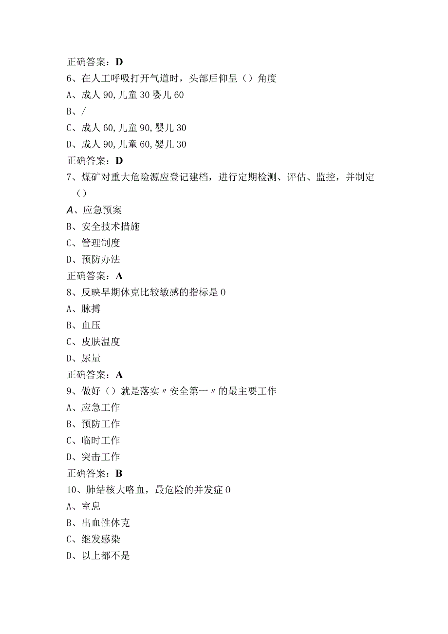 创伤急救员单选题练习题及答案.docx_第2页