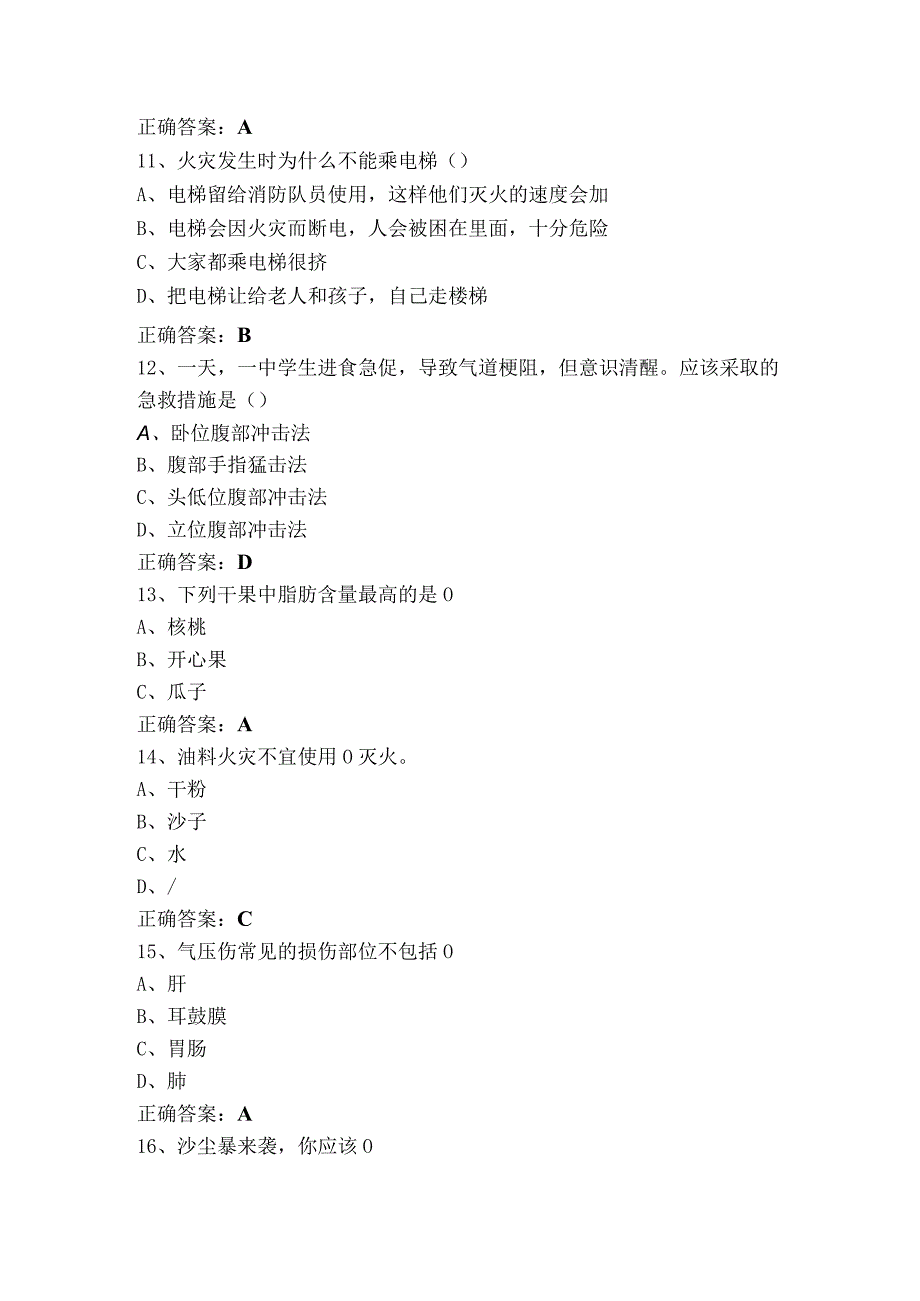 创伤急救员单选题练习题及答案.docx_第3页