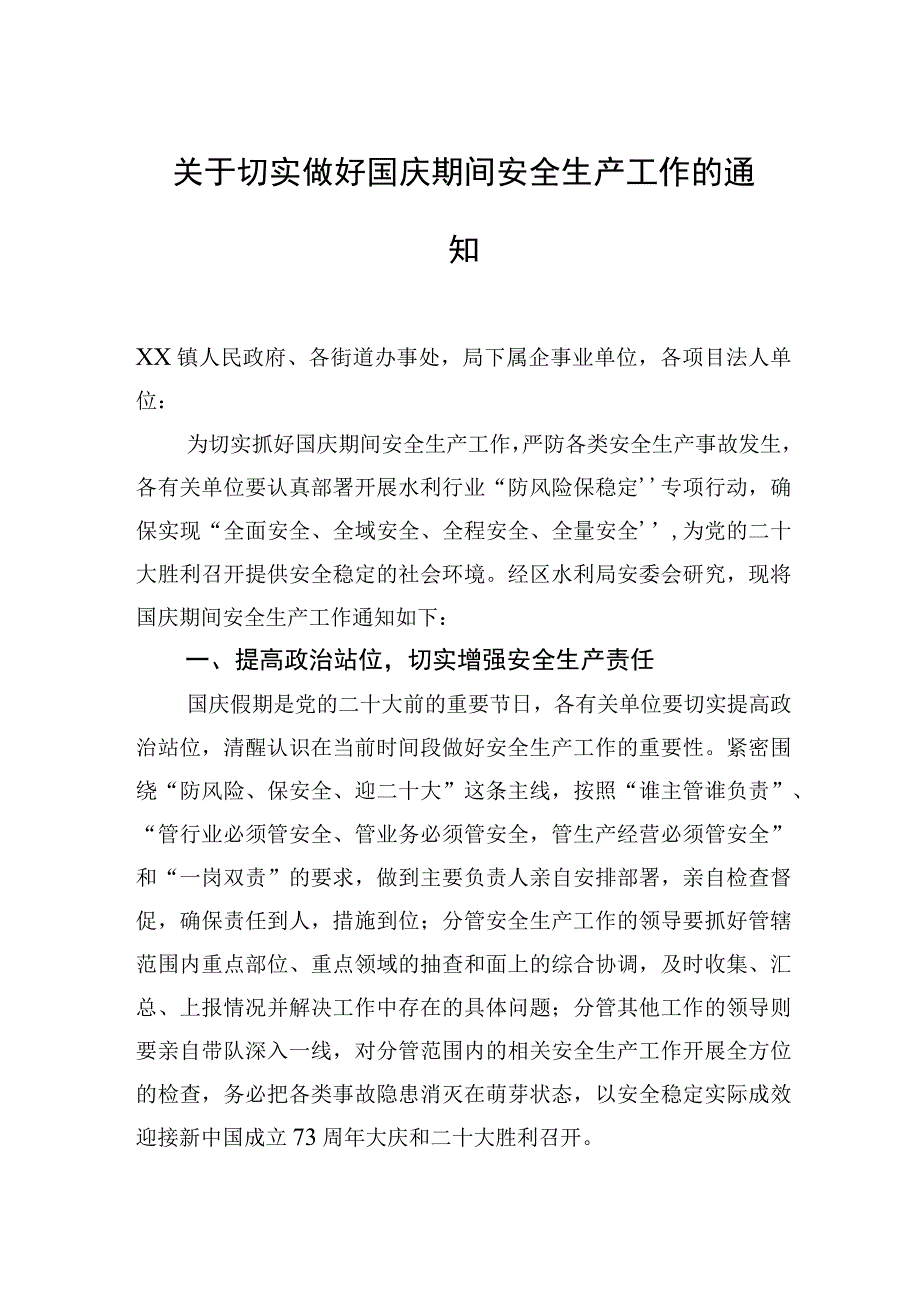 关于切实做好国庆期间安全生产工作的通知汇编（5篇）.docx_第2页