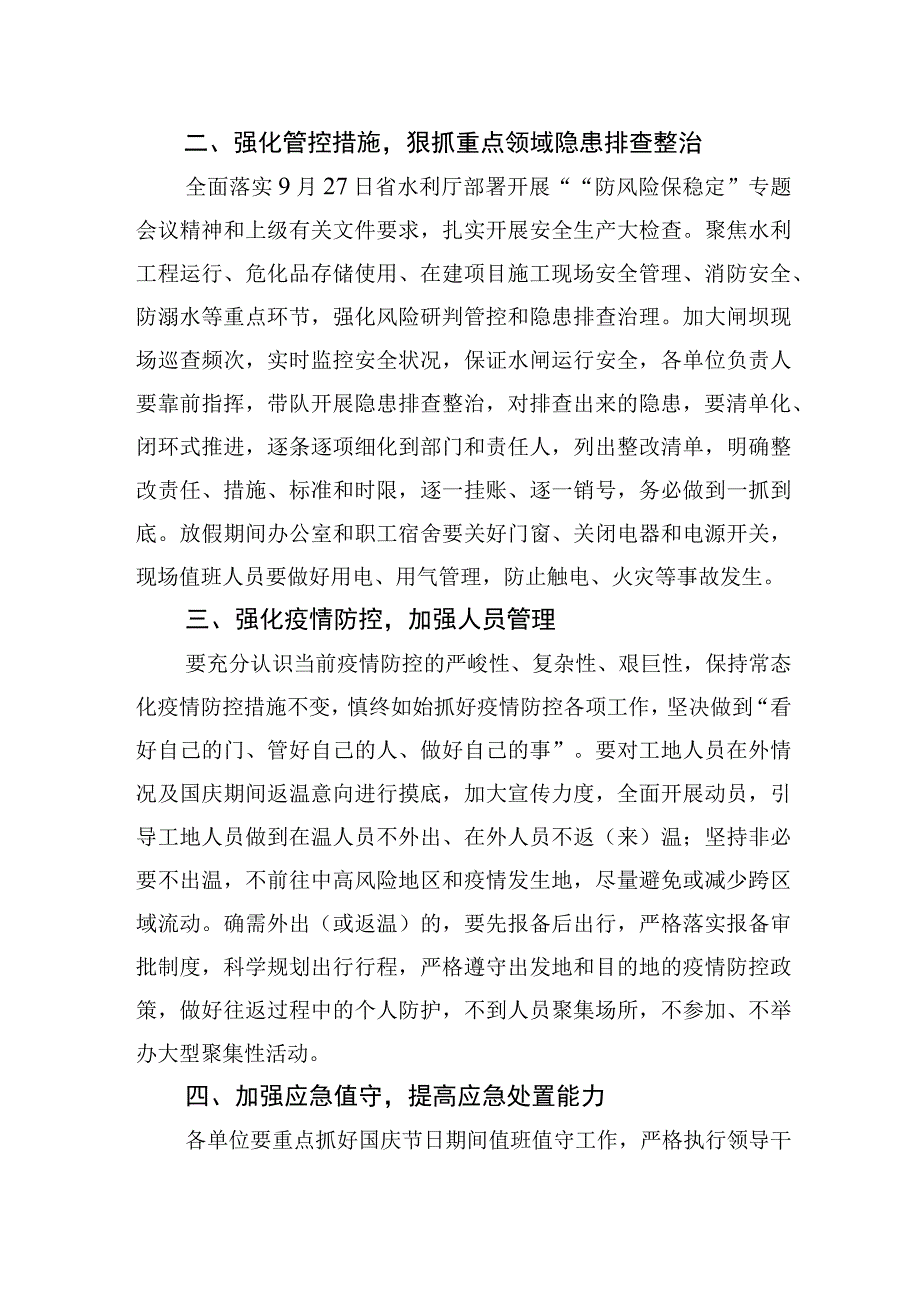 关于切实做好国庆期间安全生产工作的通知汇编（5篇）.docx_第3页