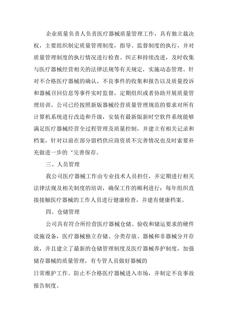 医药公司医疗器械自查自纠汇报.docx_第2页