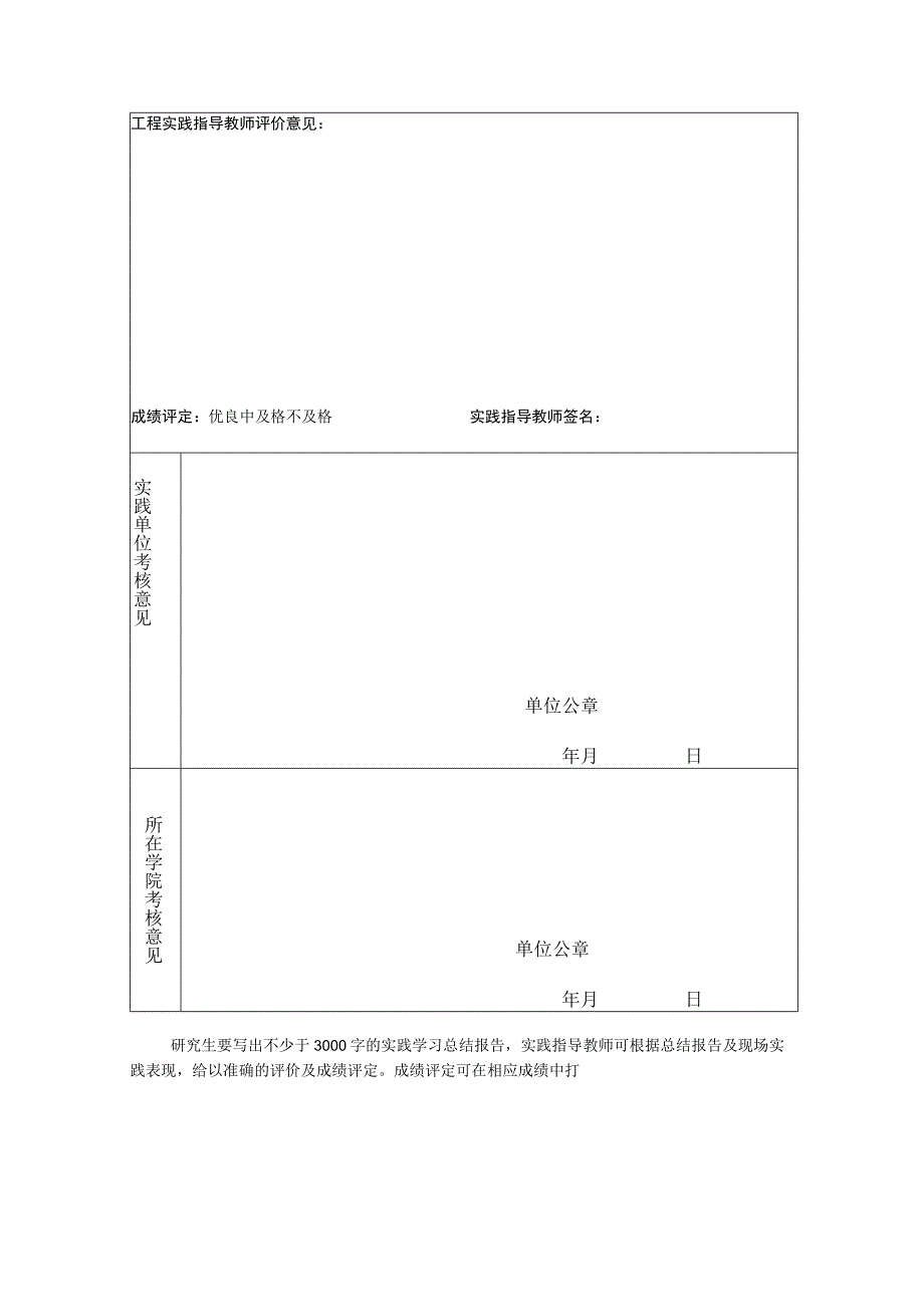 全日制专业硕士研究生工程实践报告.docx_第3页