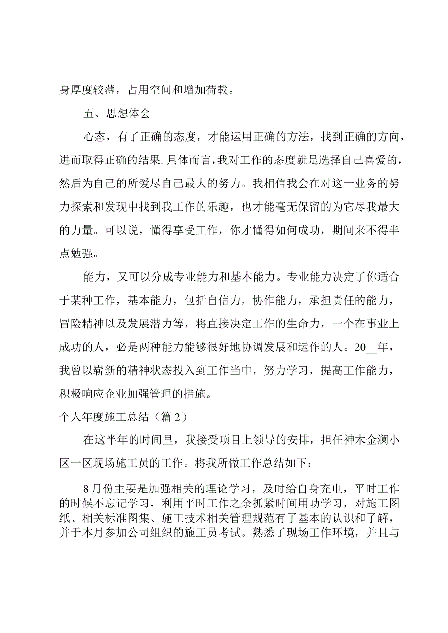 个人年度施工总结1500字.docx_第3页