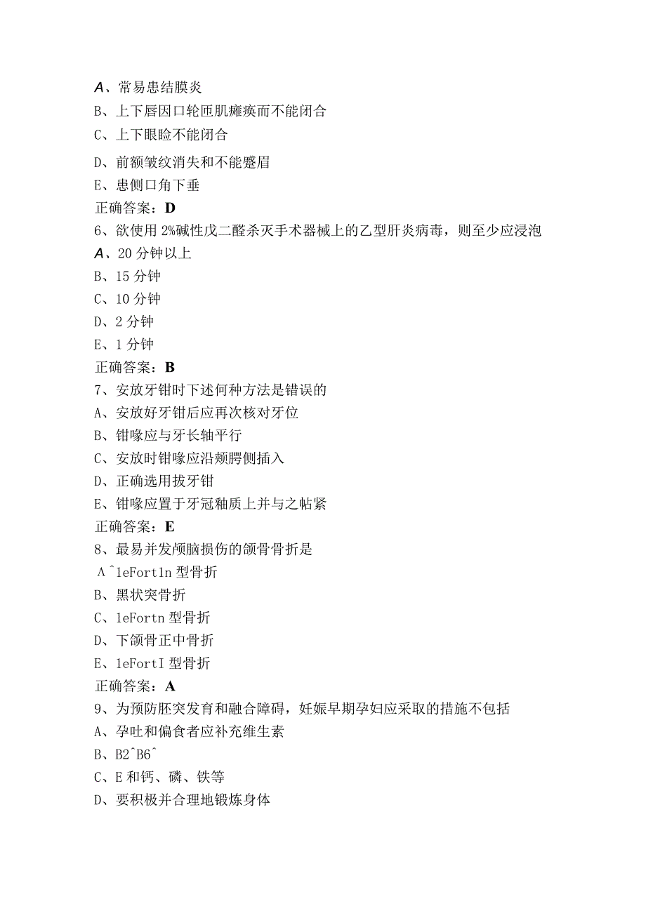 人卫一类-口腔外科学考试题+答案.docx_第2页