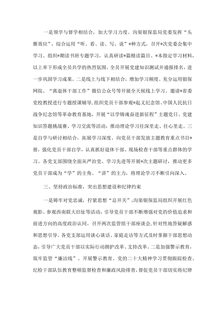 “六坚持六突出”有力有序推动主题教育深入开展（经验交流材料）.docx_第2页