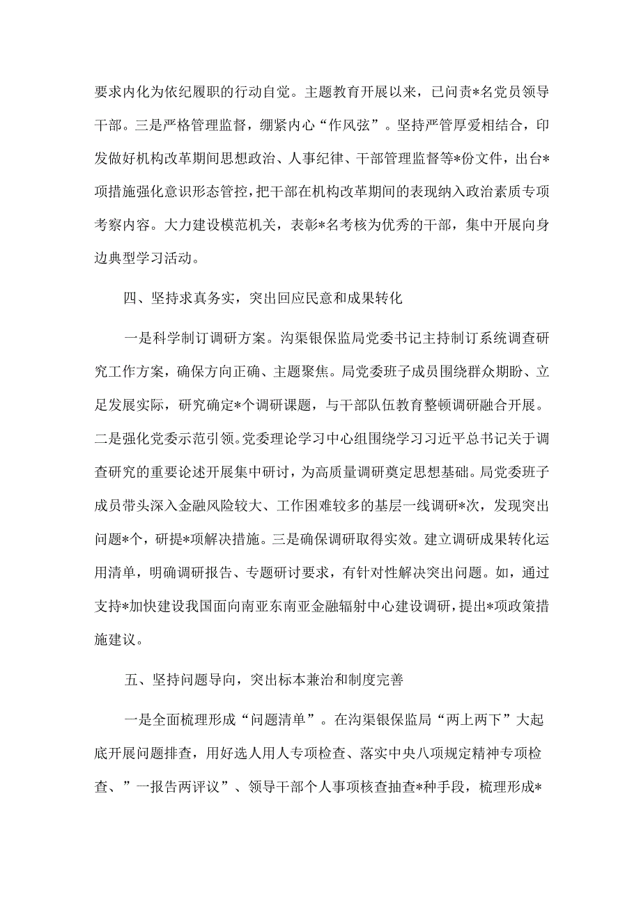 “六坚持六突出”有力有序推动主题教育深入开展（经验交流材料）.docx_第3页