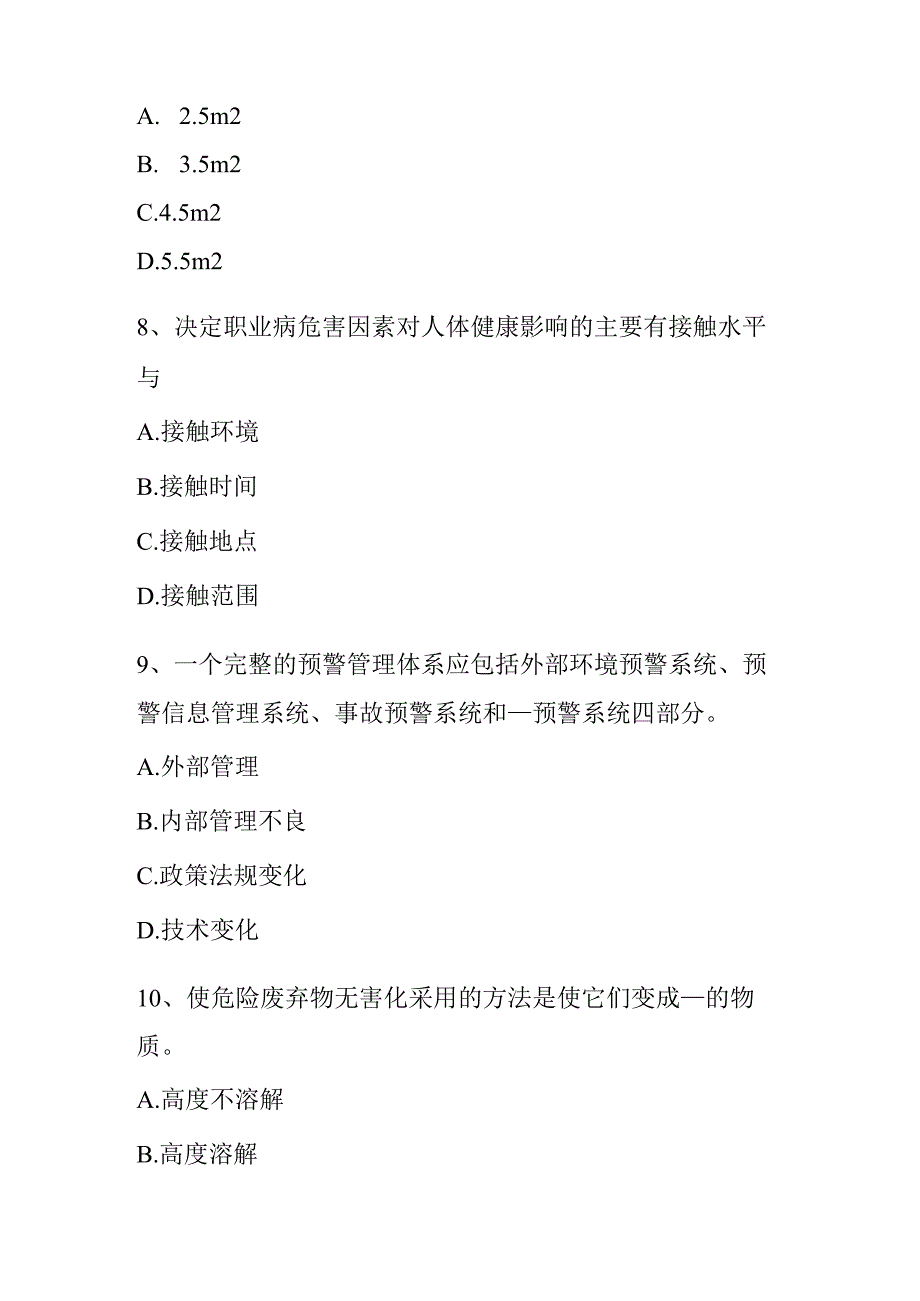 上半年安全工程师安全生产：什么是TN-S接零保护系统考试试题.docx_第3页