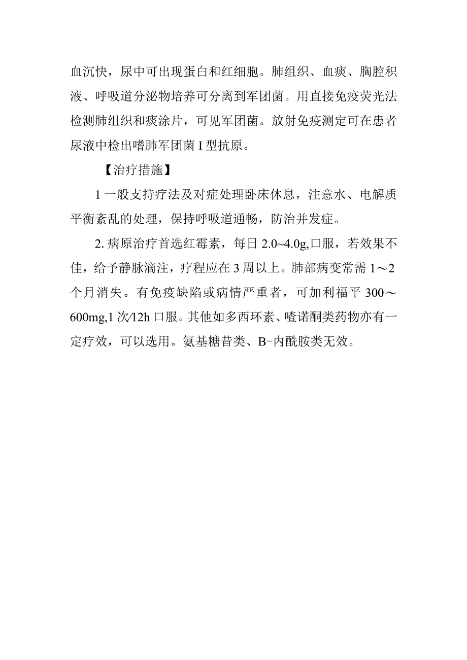 军团病的诊断提示及治疗措施.docx_第2页