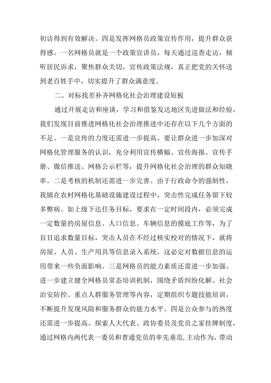 优化网格化社会治理维护大局和谐稳定.docx_第2页