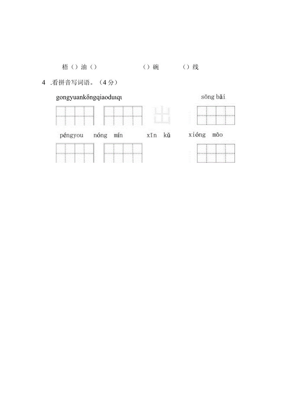 假期作业4.docx_第2页