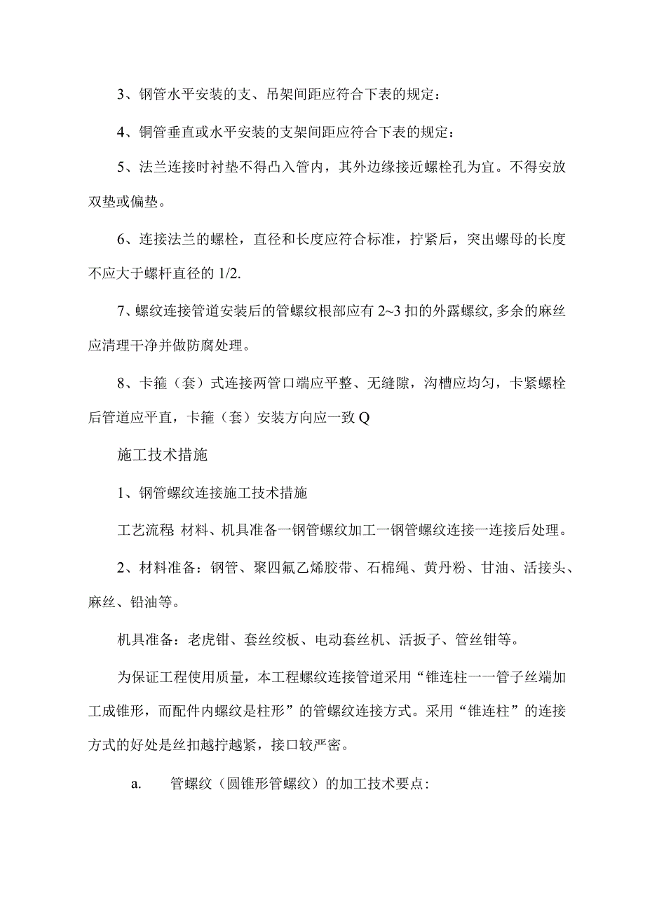 人防给排水系统施工质量保证措施.docx_第3页