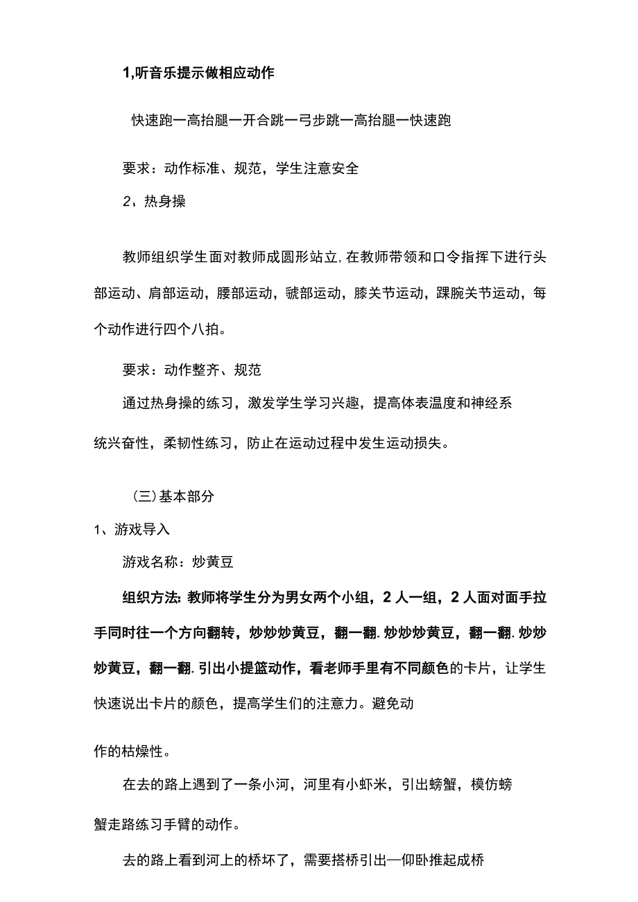 仰卧推起成桥 教学设计 人教版体育四年级上册.docx_第2页