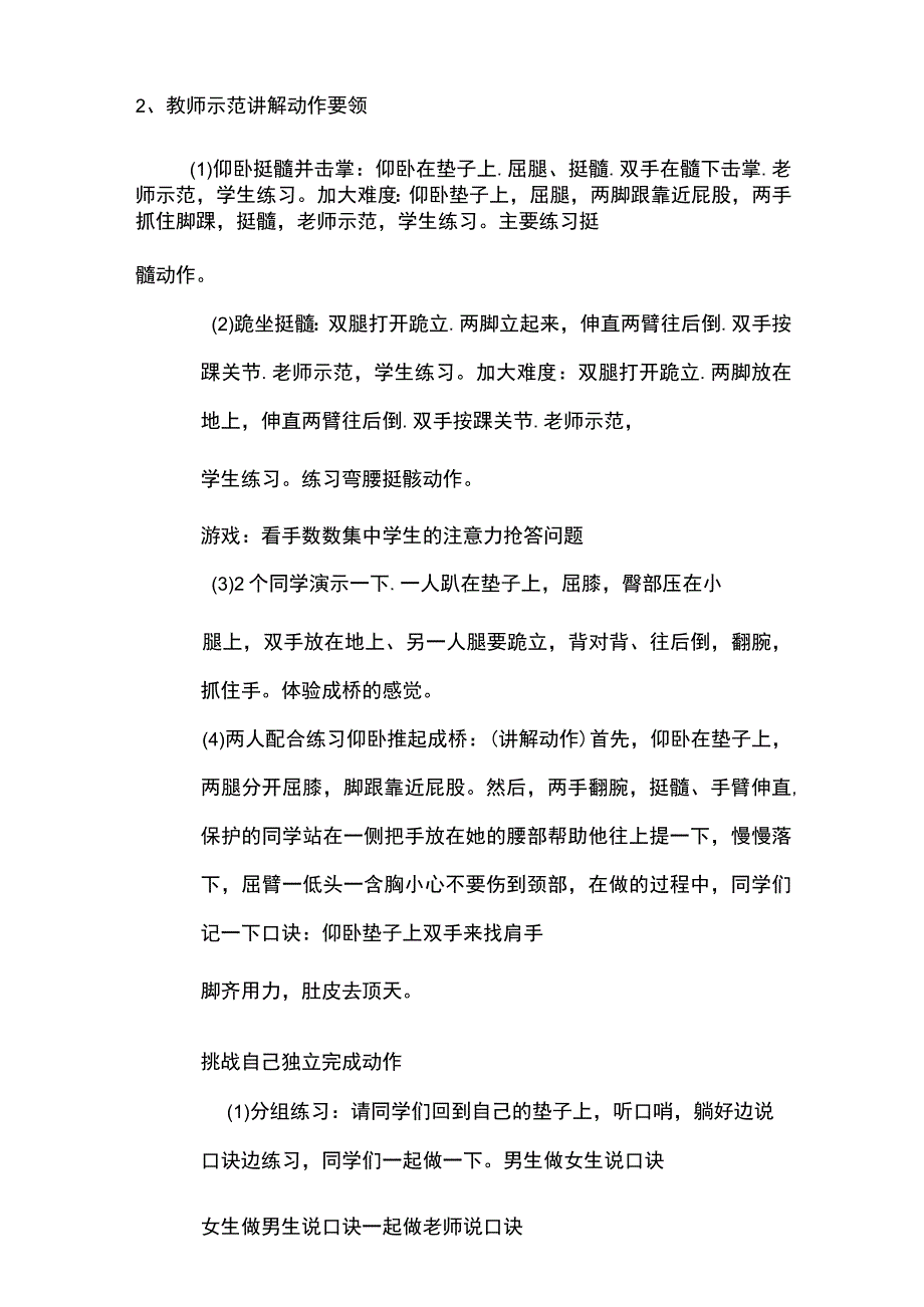 仰卧推起成桥 教学设计 人教版体育四年级上册.docx_第3页