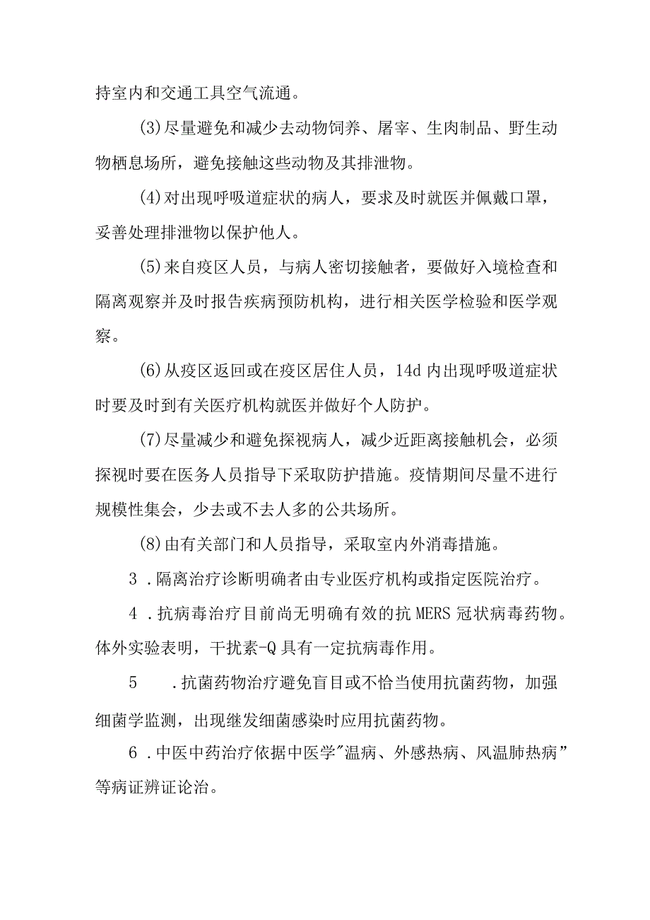 中东呼吸综合征的诊断提示及治疗措施.docx_第3页