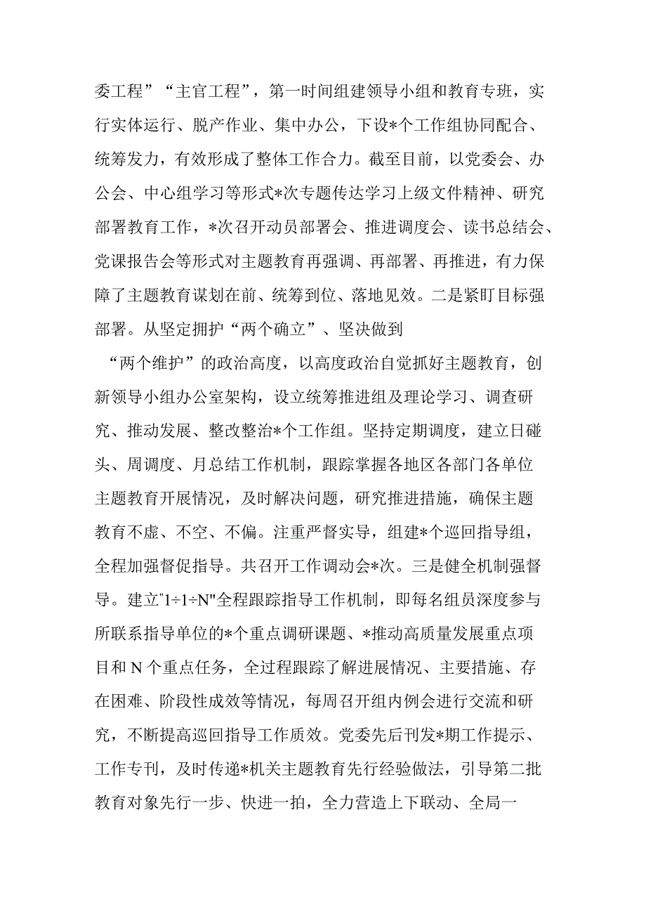 关于主题教育自查自纠情况的报告(二篇).docx_第2页