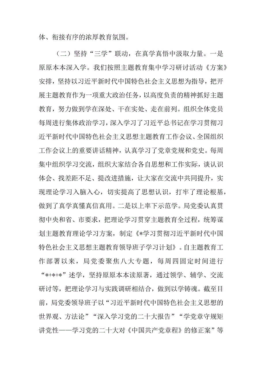 关于主题教育自查自纠情况的报告(二篇).docx_第3页