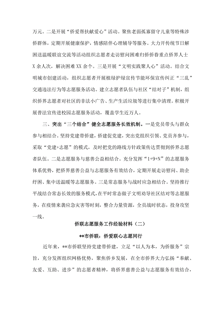 侨联志愿服务工作经验材料5篇汇编.docx_第2页