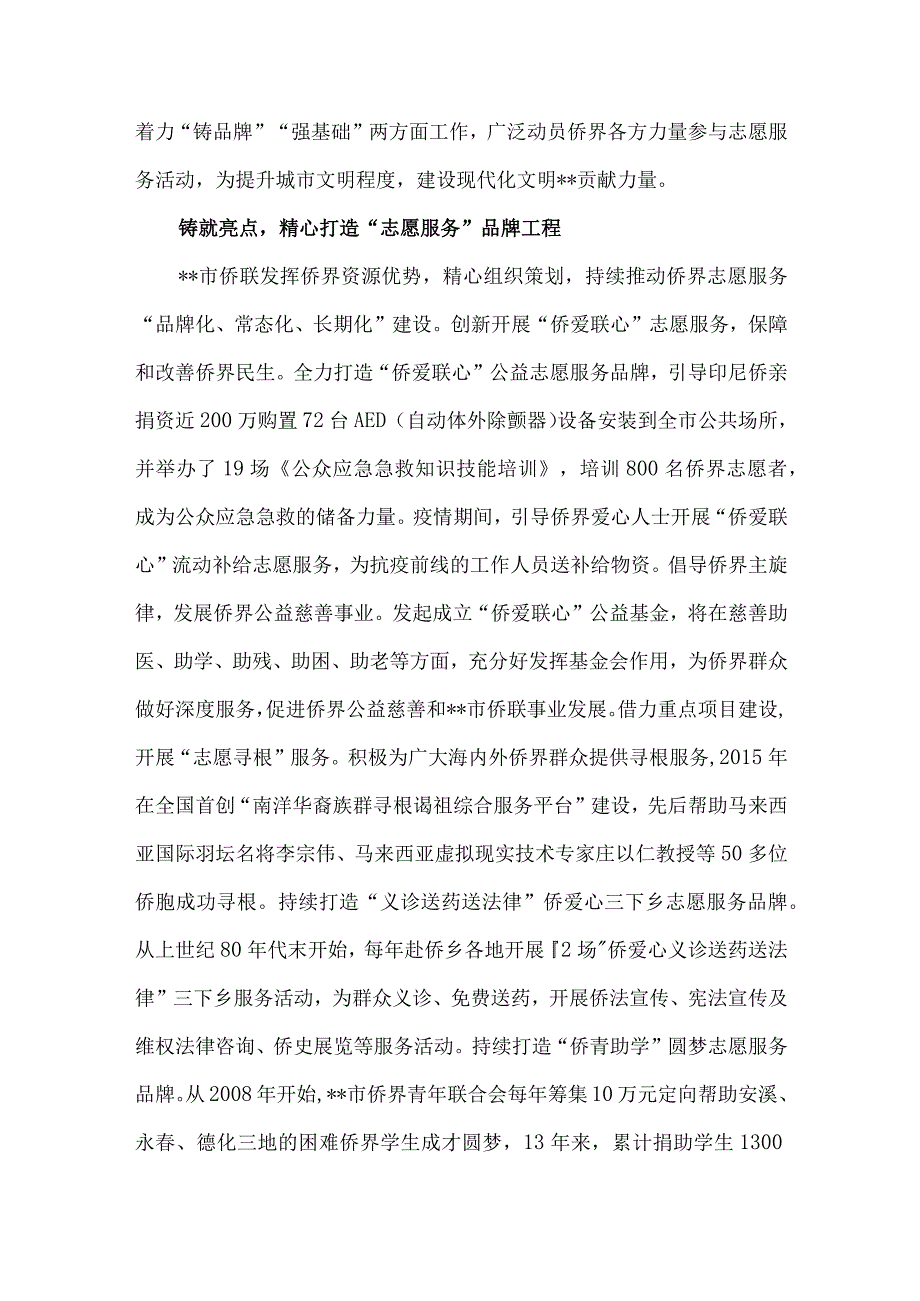 侨联志愿服务工作经验材料5篇汇编.docx_第3页