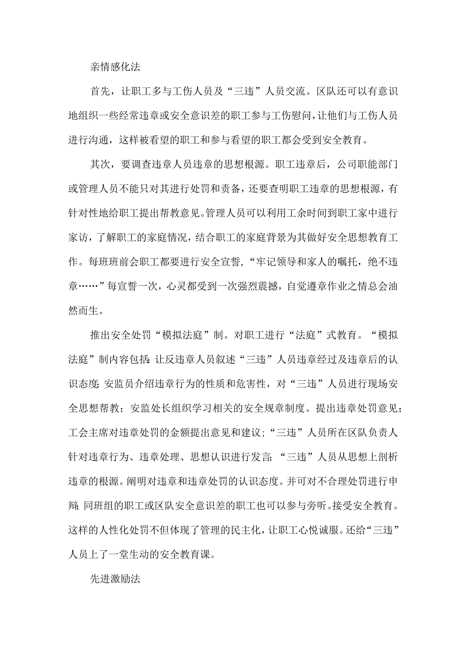 企业安全教育管理“五法”.docx_第3页